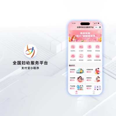 全国妇幼服务平台-支付宝小程序