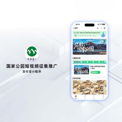 国家公园短视频征集推广-支付宝小程序