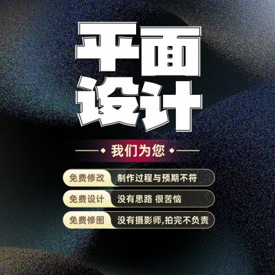 平面设计