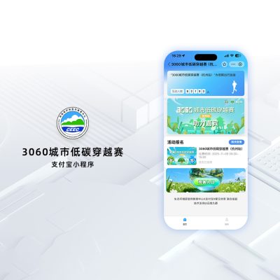 3060城市低碳穿越赛-支付宝小程序